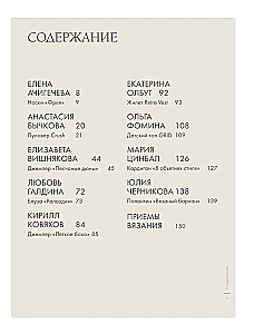 Neparastas konstrukcijas parastām lietām. Interaktīvas meistarklases par adīšanu ar adatām stilīga apģērba izgatavošanai