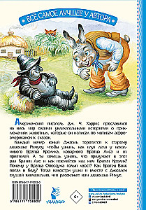 Сказки дядюшки Римуса