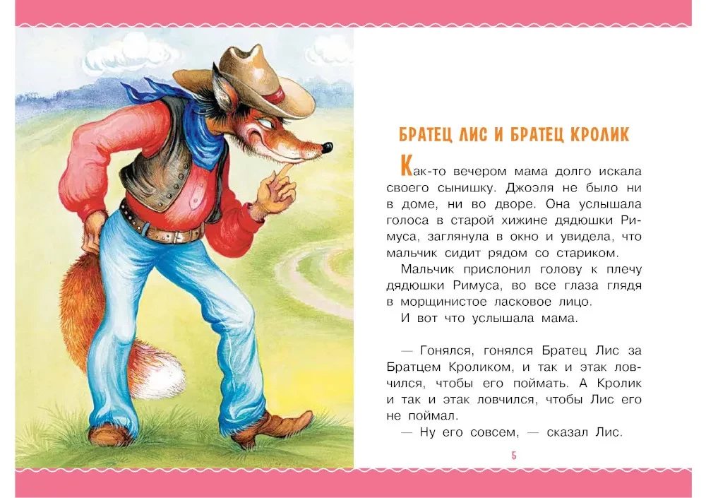 Сказки дядюшки Римуса