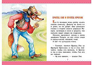 Сказки дядюшки Римуса