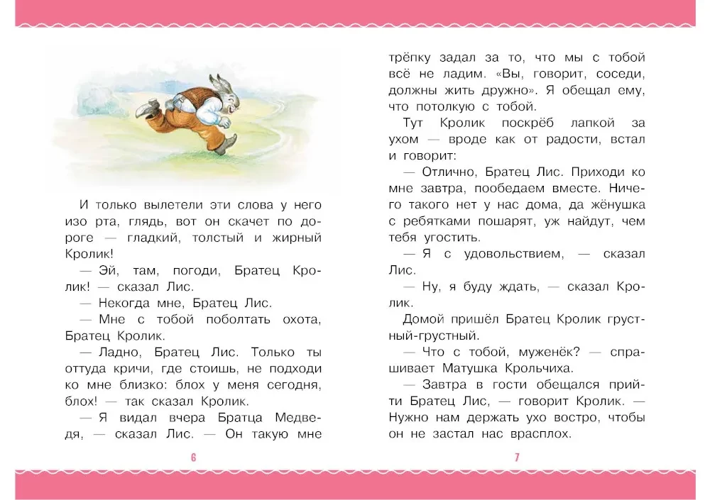 Сказки дядюшки Римуса