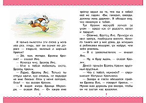 Сказки дядюшки Римуса