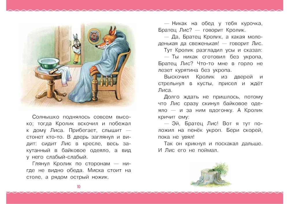 Сказки дядюшки Римуса