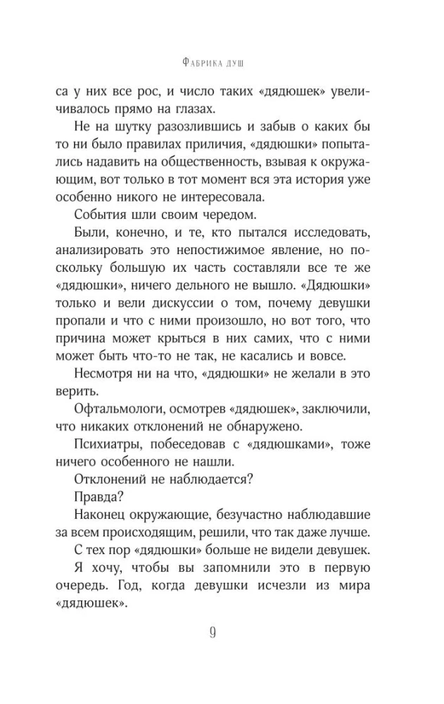 Фабрика душ