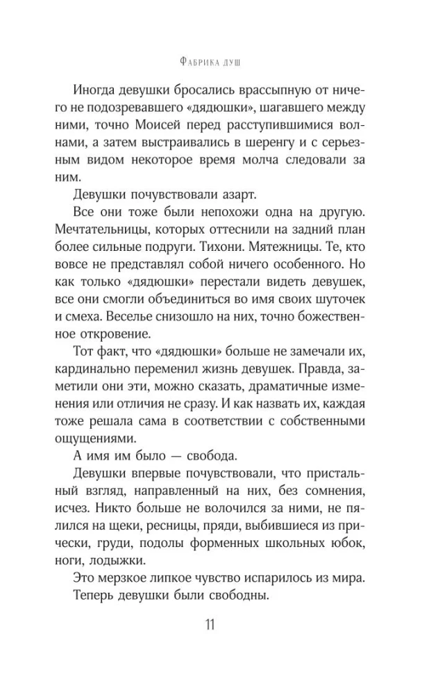 Фабрика душ