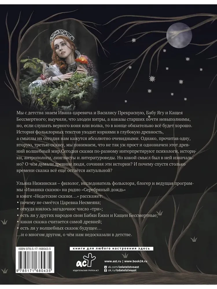 Nedzīvo pasakas. Slepenie tautas tekstu jēdzieni