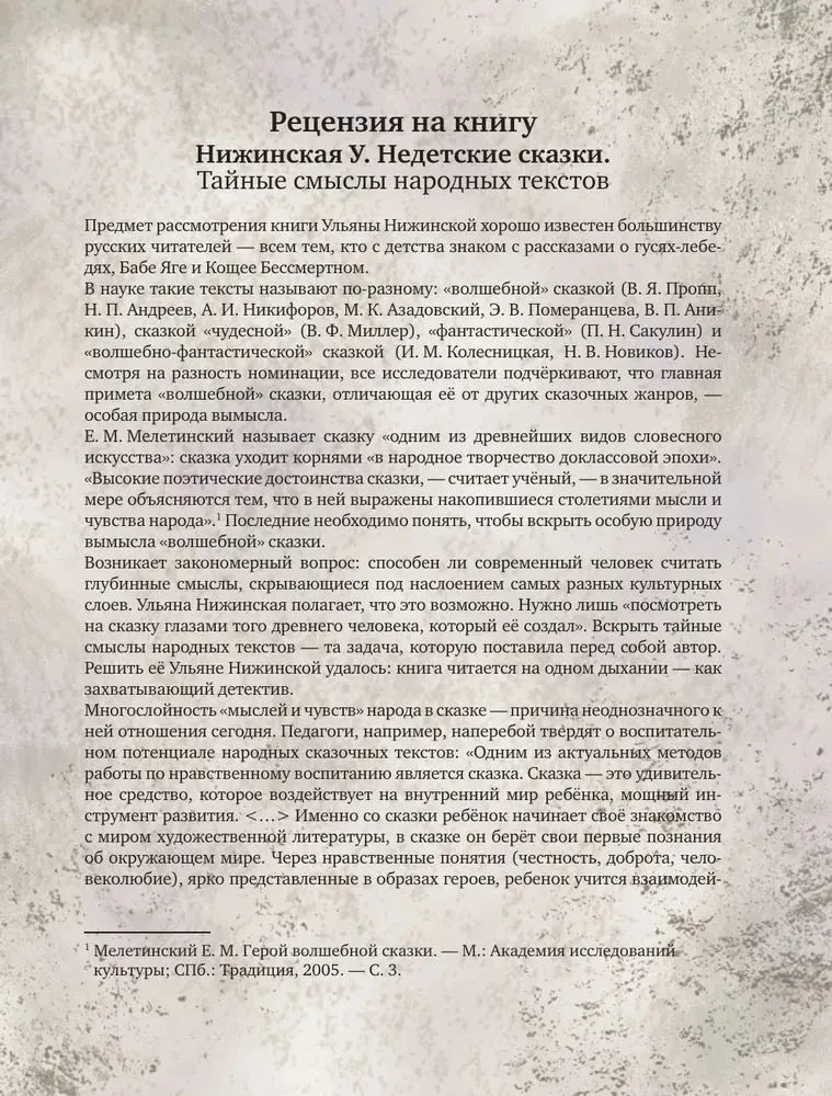 Nedzīvo pasakas. Slepenie tautas tekstu jēdzieni
