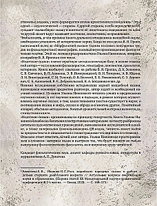 Nedzīvo pasakas. Slepenie tautas tekstu jēdzieni