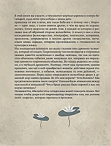 Nedzīvo pasakas. Slepenie tautas tekstu jēdzieni