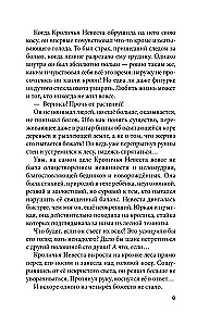 Кристальный пик