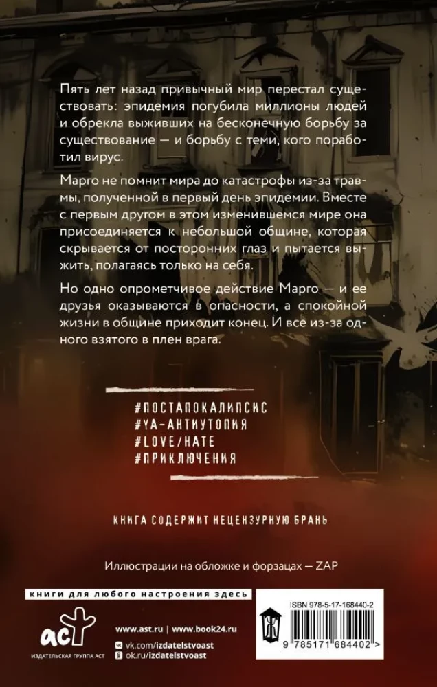 На краю жизни