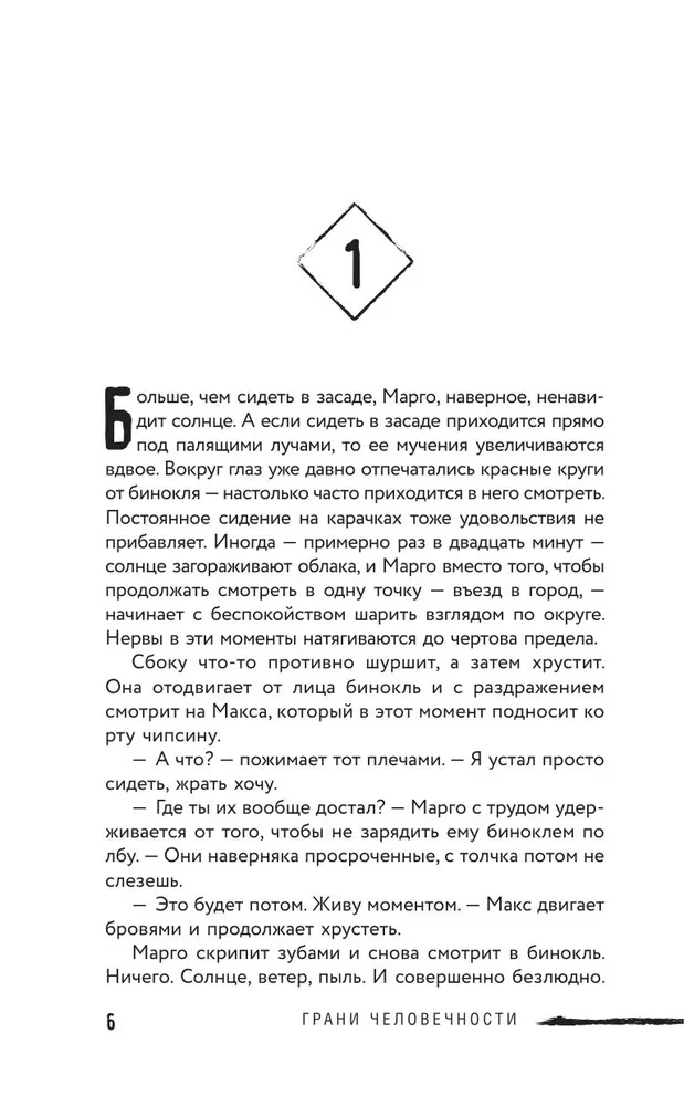 На краю жизни