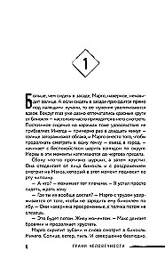 На краю жизни