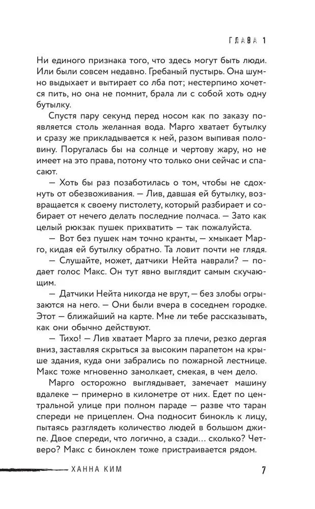На краю жизни