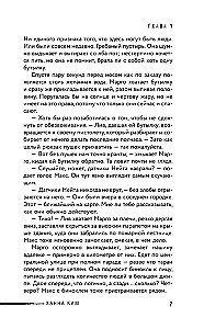 На краю жизни