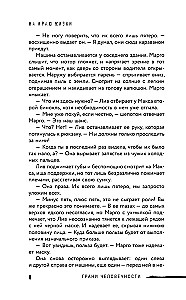 На краю жизни