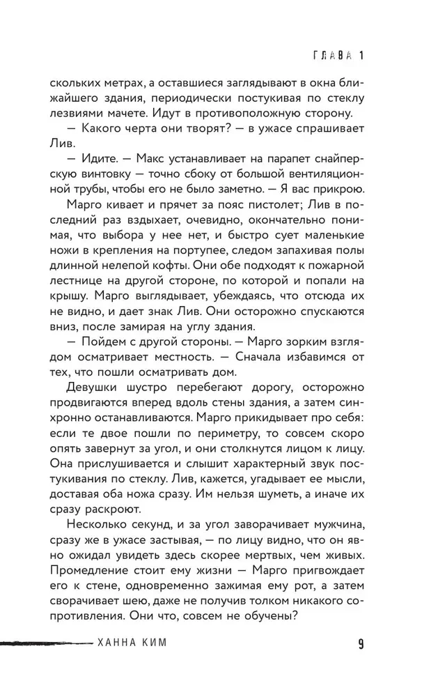 На краю жизни