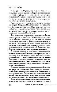 На краю жизни