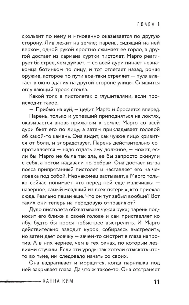 На краю жизни