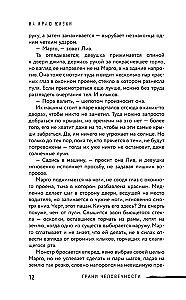 На краю жизни