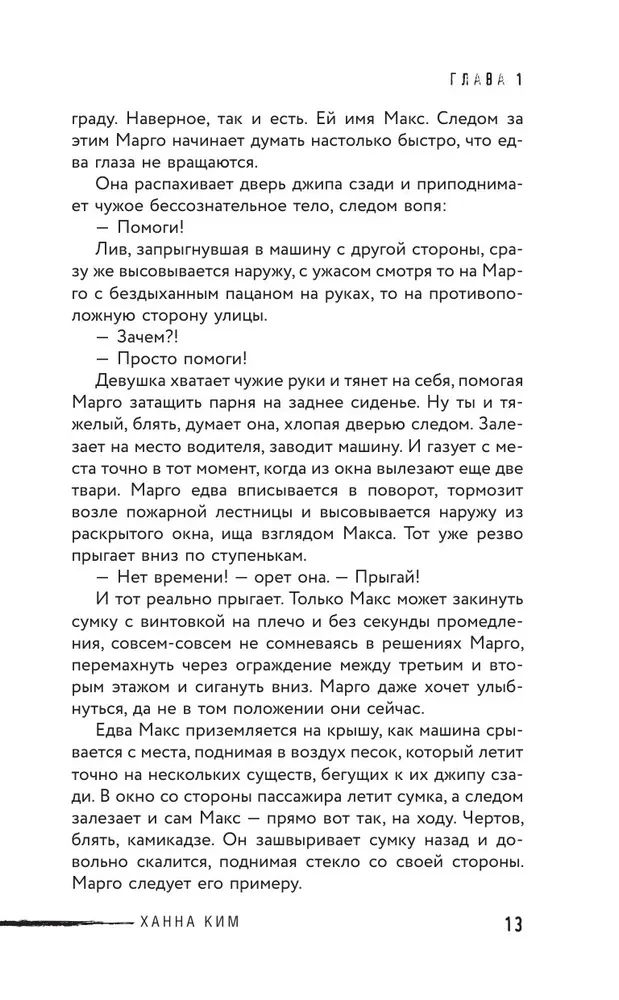 На краю жизни