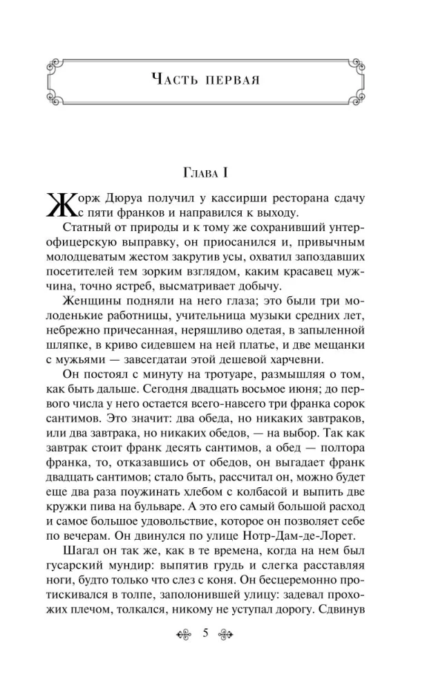 Gī de Mopasāna labākie romāni ir "Dārgais draugs" un "Dzīve". Mont Oriol (no 2 grāmatām)