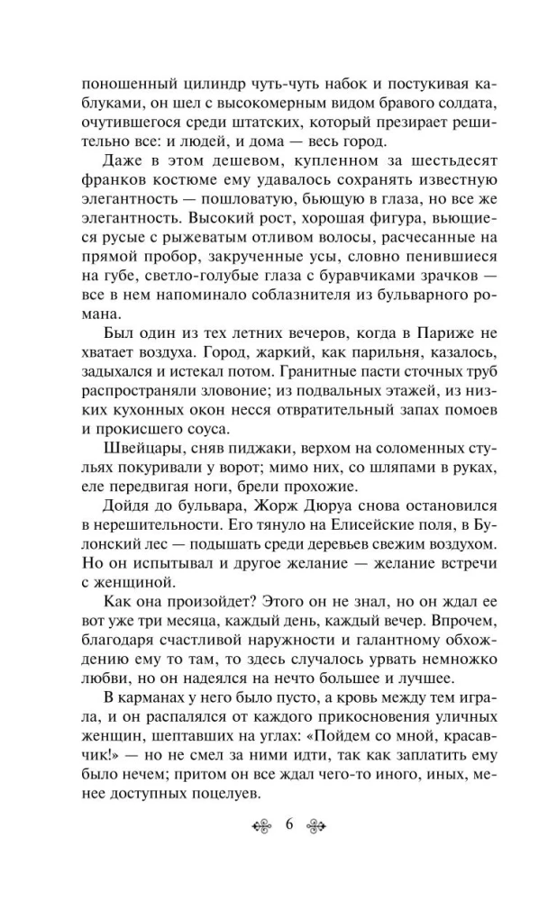 Gī de Mopasāna labākie romāni ir "Dārgais draugs" un "Dzīve". Mont Oriol (no 2 grāmatām)