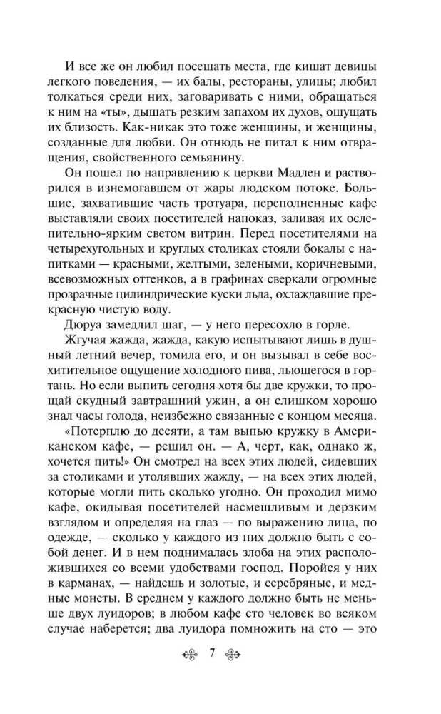 Gī de Mopasāna labākie romāni ir "Dārgais draugs" un "Dzīve". Mont Oriol (no 2 grāmatām)