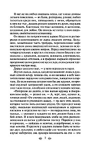 Gī de Mopasāna labākie romāni ir "Dārgais draugs" un "Dzīve". Mont Oriol (no 2 grāmatām)