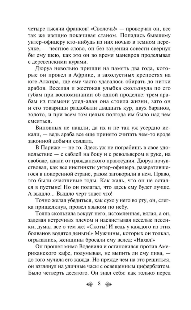 Gī de Mopasāna labākie romāni ir "Dārgais draugs" un "Dzīve". Mont Oriol (no 2 grāmatām)