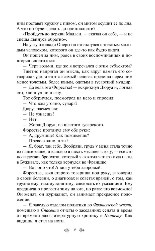 Gī de Mopasāna labākie romāni ir "Dārgais draugs" un "Dzīve". Mont Oriol (no 2 grāmatām)