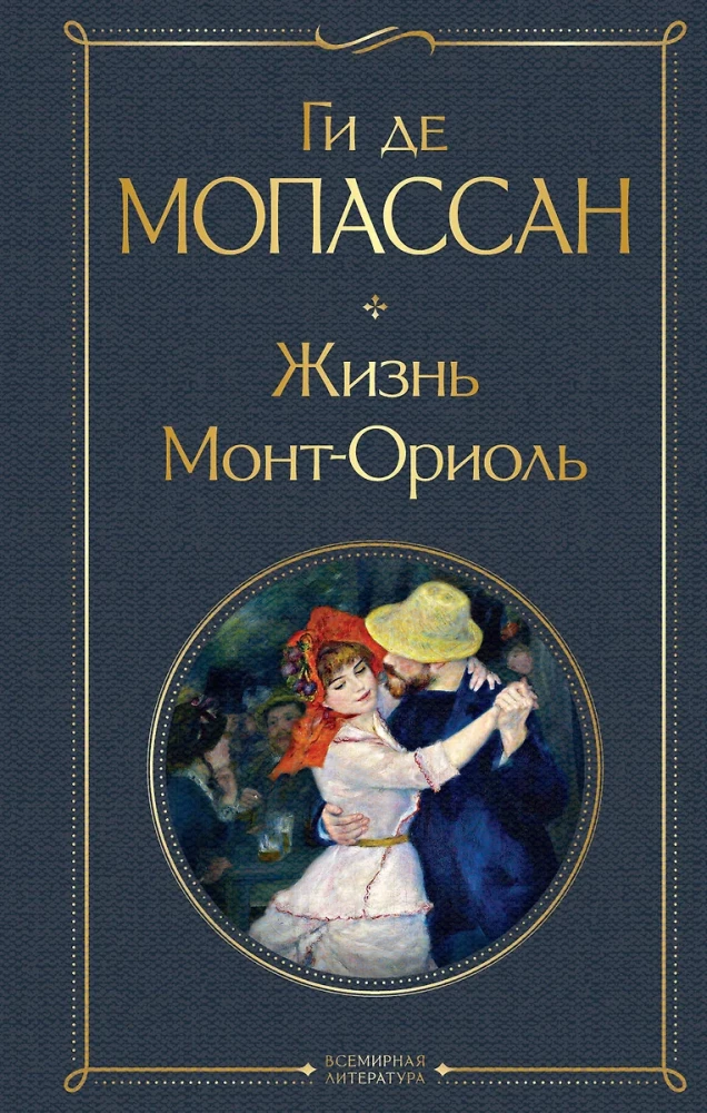 Gī de Mopasāna labākie romāni ir "Dārgais draugs" un "Dzīve". Mont Oriol (no 2 grāmatām)