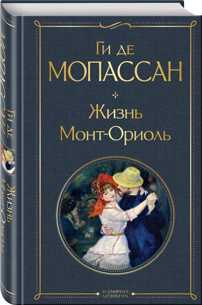 Gī de Mopasāna labākie romāni ir "Dārgais draugs" un "Dzīve". Mont Oriol (no 2 grāmatām)