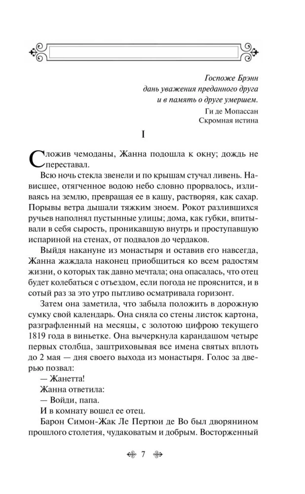 Gī de Mopasāna labākie romāni ir "Dārgais draugs" un "Dzīve". Mont Oriol (no 2 grāmatām)