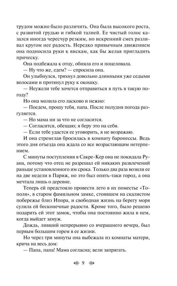 Gī de Mopasāna labākie romāni ir "Dārgais draugs" un "Dzīve". Mont Oriol (no 2 grāmatām)