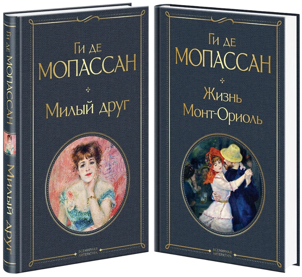 Gī de Mopasāna labākie romāni ir "Dārgais draugs" un "Dzīve". Mont Oriol (no 2 grāmatām)