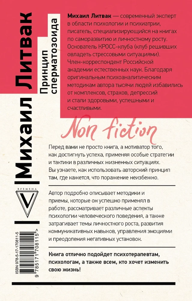 Принцип сперматозоида