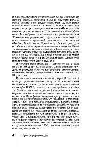 Принцип сперматозоида