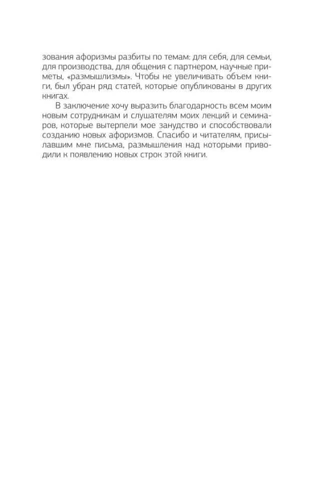 Принцип сперматозоида