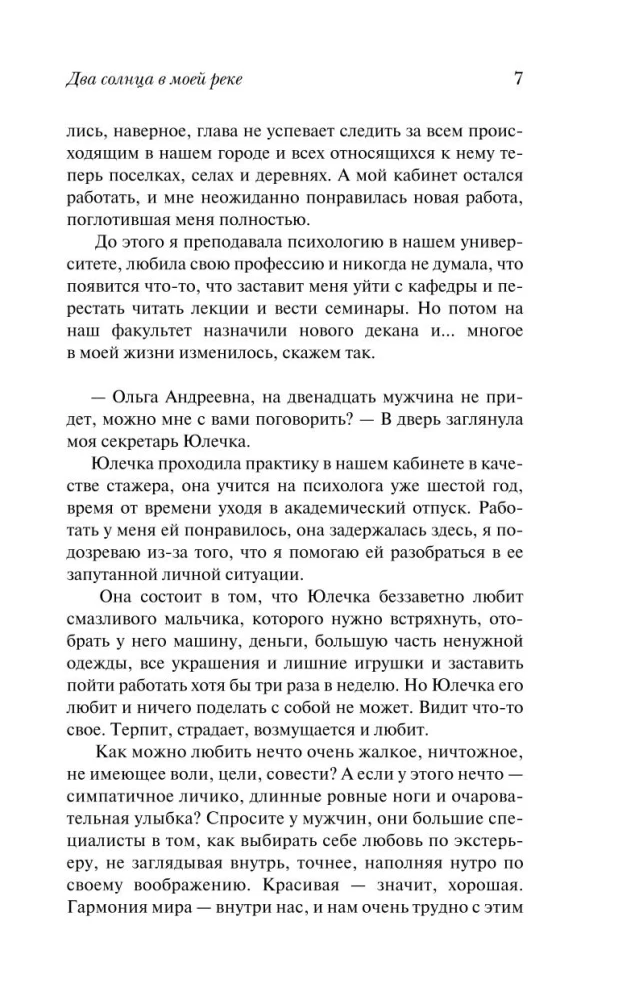 Два солнца в моей реке