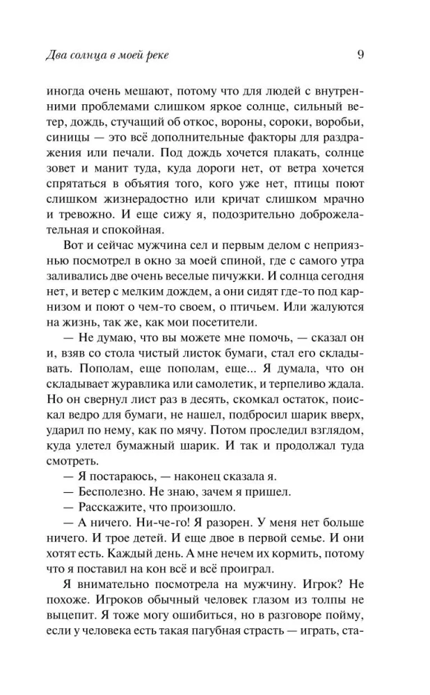 Два солнца в моей реке
