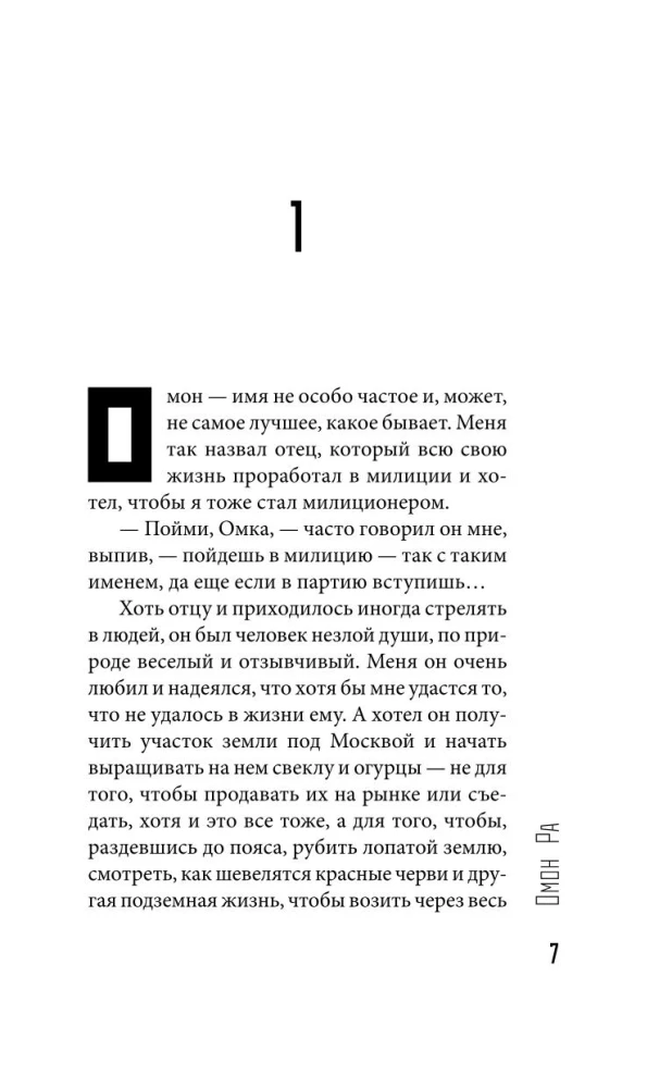 Омон Ра