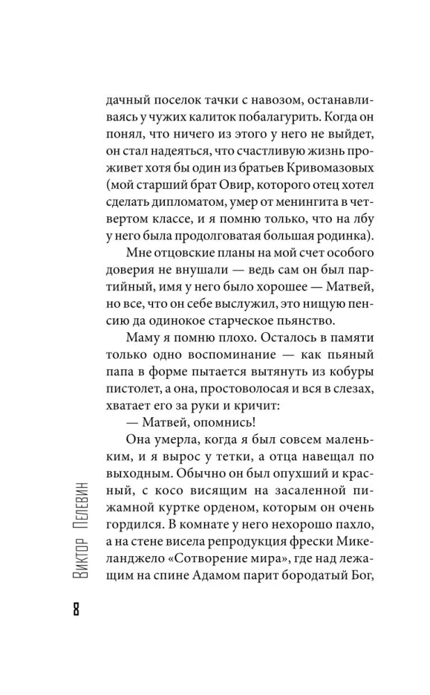 Омон Ра