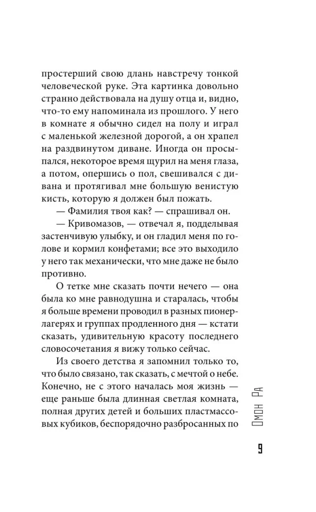 Омон Ра