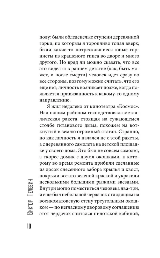 Омон Ра