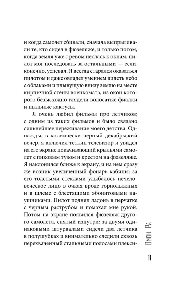 Омон Ра