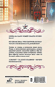 Dāvanas no augstākajiem. Mīlestība ar nāvi