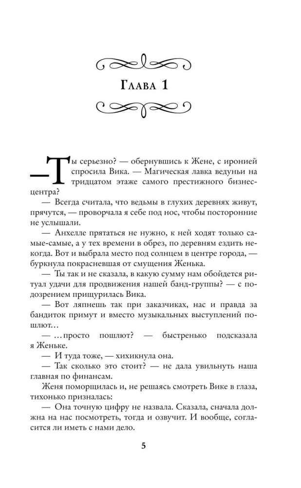 Dāvanas no augstākajiem. Mīlestība ar nāvi