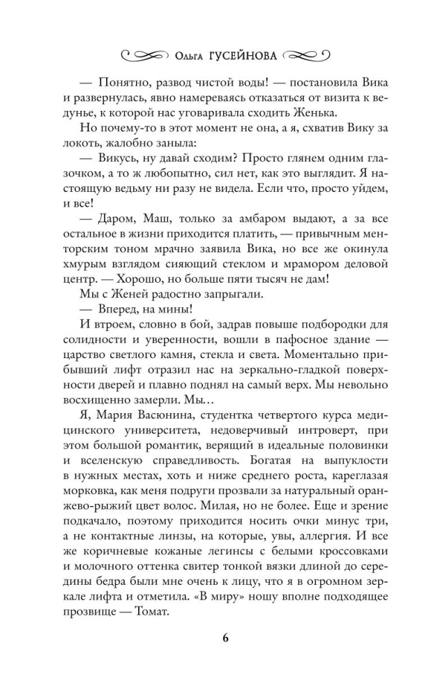 Dāvanas no augstākajiem. Mīlestība ar nāvi