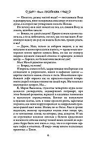 Dāvanas no augstākajiem. Mīlestība ar nāvi